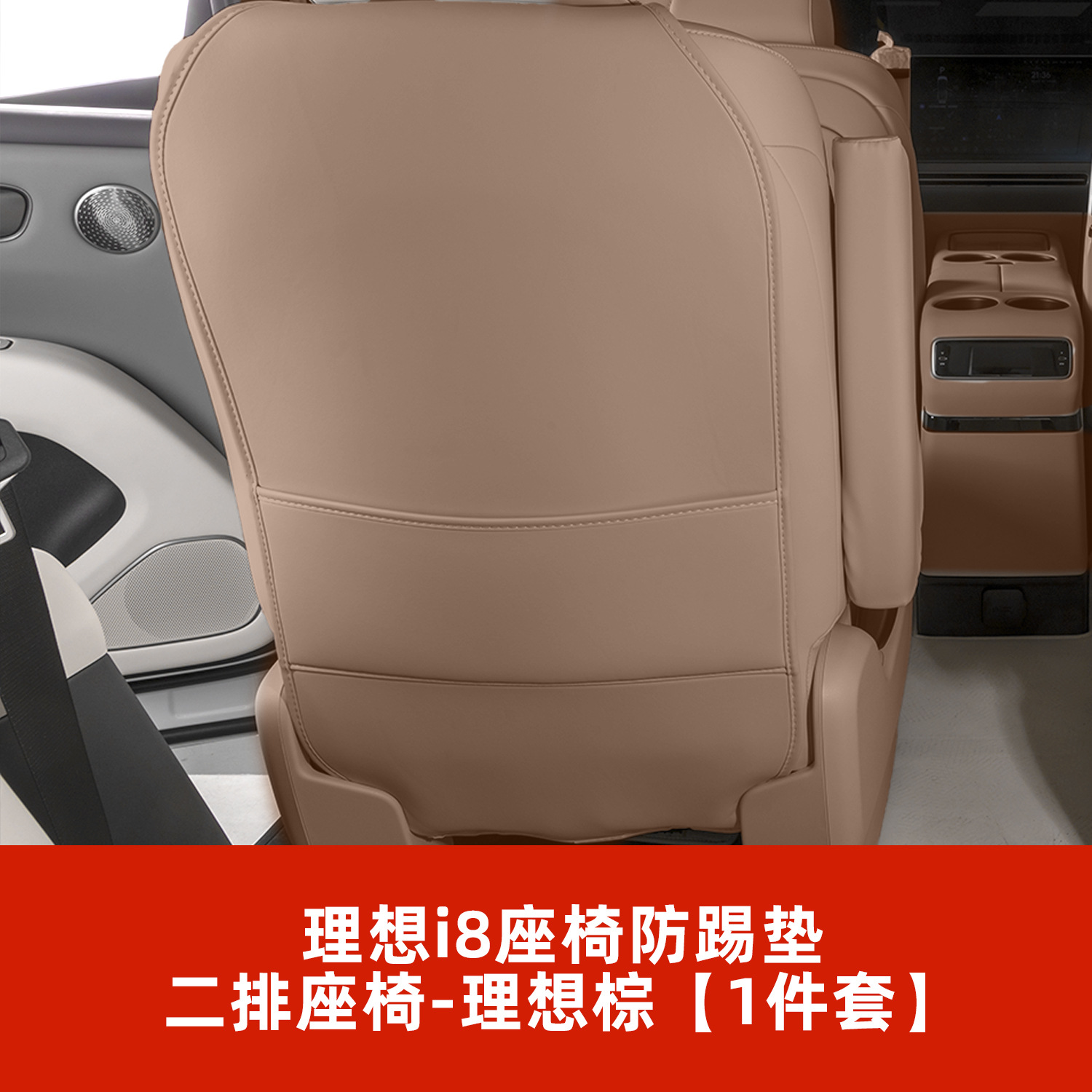 Chair back anti-kick pad: Li Auto Seats Car Interior - i8-rear-row-anti-kick-pad-li-auto-brown-1-piece