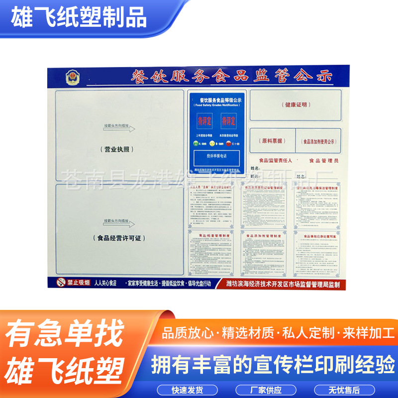 雪弗板食品安全监督信息公示栏 幼儿园公告栏贴纸 企业文化制度牌