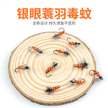 路亚飞蝇钩仿生羽毛钩马口白条专用毒蚊爆连蚊格里菲斯绑钩路亚饵