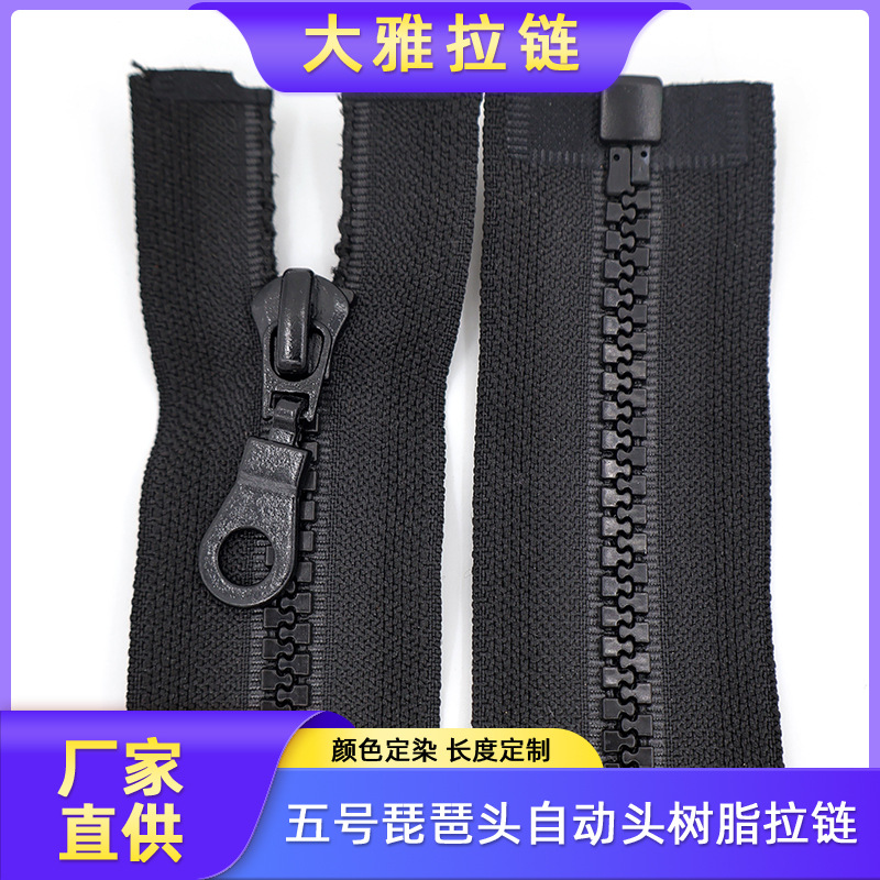 5#树脂开尾胶牙拉链琵琶头多色服装帐篷箱包鞋用粗牙塑料拉锁