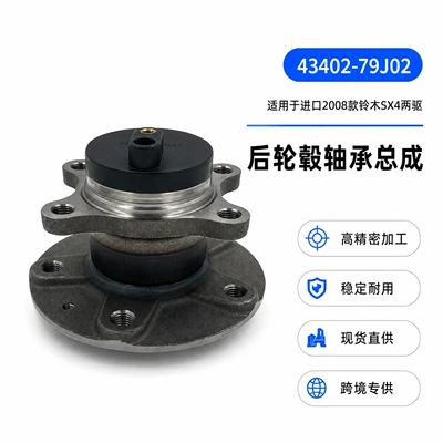 43402-79J02 43402-79J00 is suitable for the rear wheel hub assembly of imported Suzuki SX 0.2kg