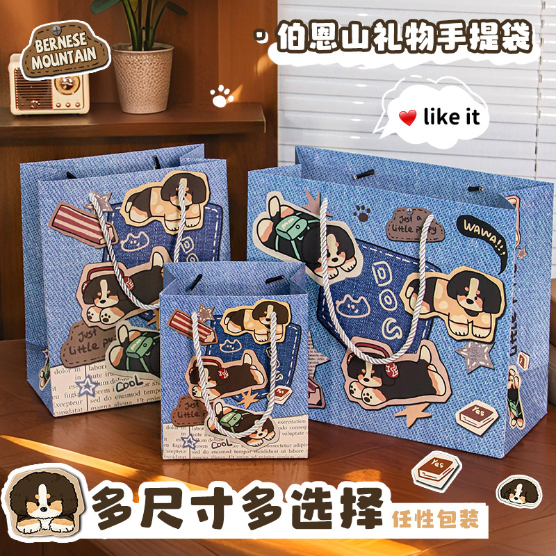 伯恩山狗狗卡通创意礼品袋高颜值大容量手提袋节日送礼精致小包装