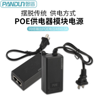 Pandun POE power supply standard 48V power module POE splitter adapter surveillance camera Bridge AP