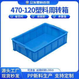 厂家直销470-120塑料冷冻盘塑胶环保食品箱3号塑料周转箱批发