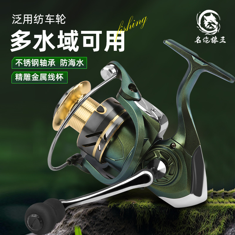 名伦狼王【变色龙】金属线杯海竿抛竿渔轮纺车轮路亚轮左右手互换