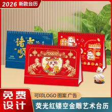 2026年台历制定马年吉祥国潮摆件企业广告专版印刷日历伴手礼月历