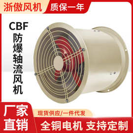 防爆轴流风机工厂车间工业CBF-400500低噪音通风排气扇管道风机