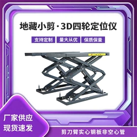 举升机;校正仪;其他维修设备