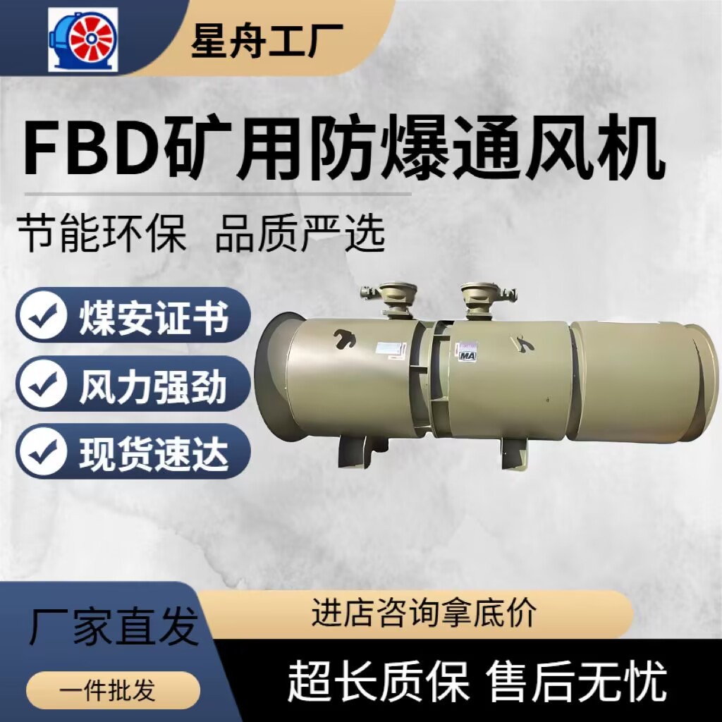 定制矿用局部通风机FBD压入式对旋煤矿金属矿隧道防爆轴流风机