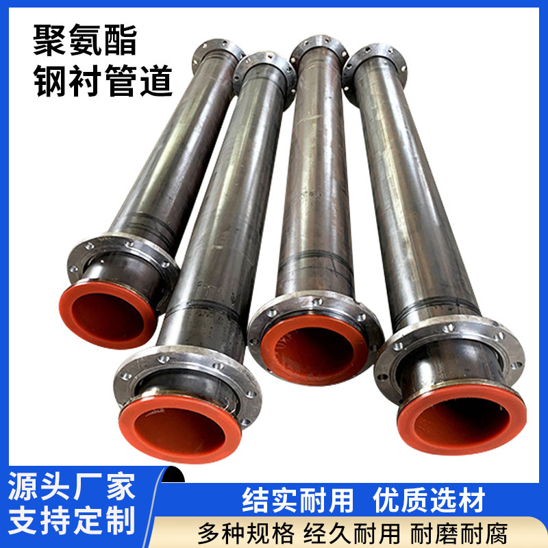 耐磨内衬聚氨酯管道 大口径聚氨酯化工管道 钢衬聚氨酯复合管道
