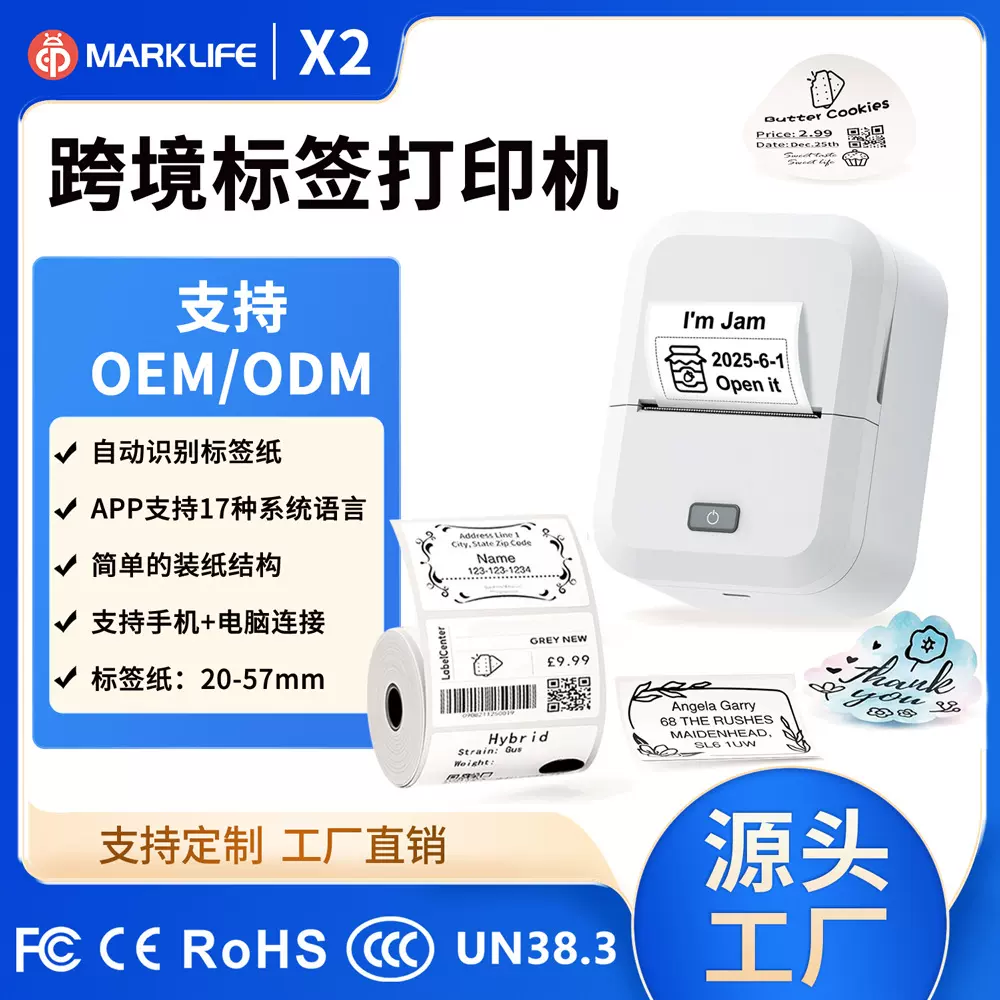 跨境专供X2热敏标签打印机 电脑手机双模式 无墨蓝牙二维码打标机