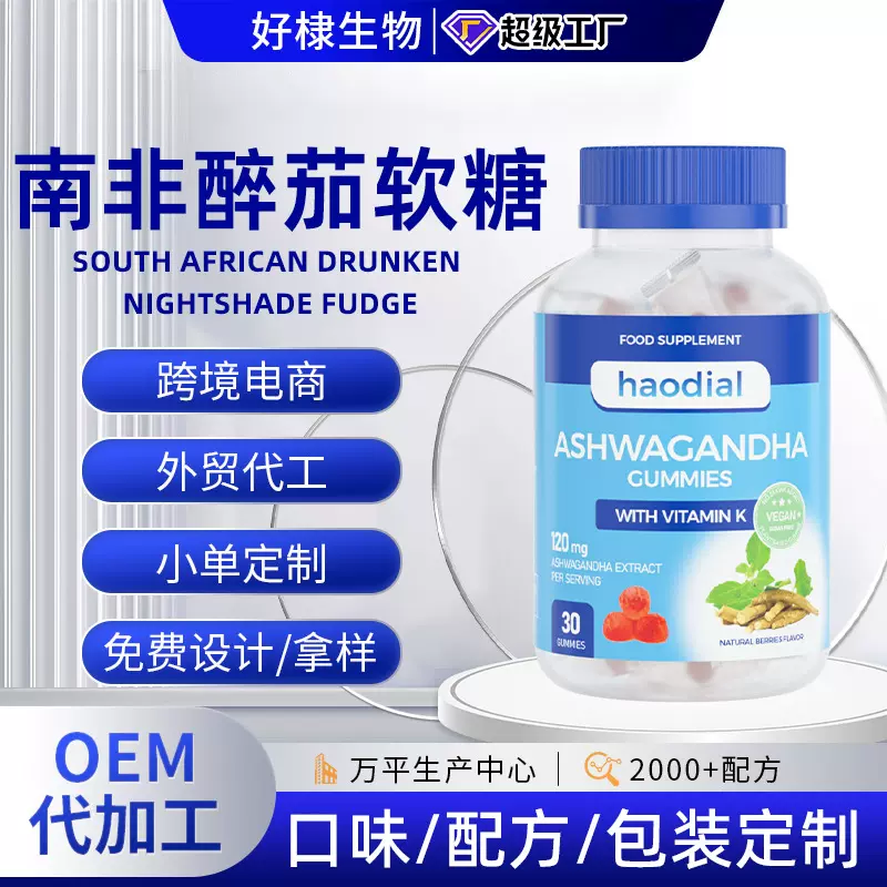 跨境外贸定制南非醉茄软糖甘氨酸镁软糖oem代加工女性平衡软糖果