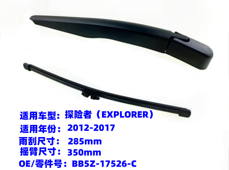 Suitable for Ford Explorer 2012-2017 Rear Wiper Blade Oe:Bb5Z-17526-C