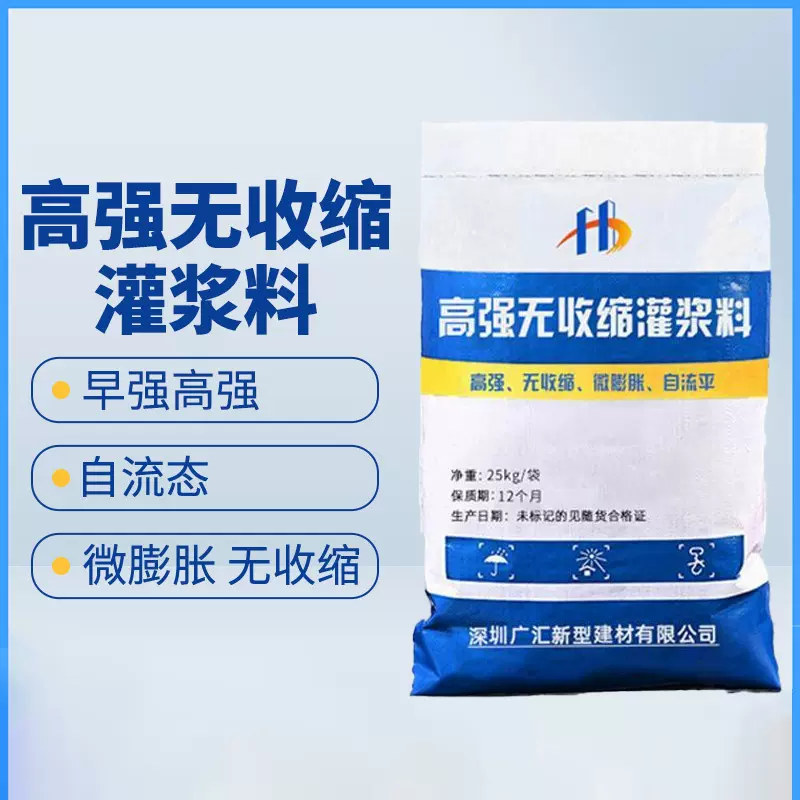 现货灌浆料C40/H40/C60/H60/C80灌浆料高强无收缩灌浆料