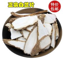 包邮白芷片 除腥香料 卤料卤味料卤菜香料白芷片