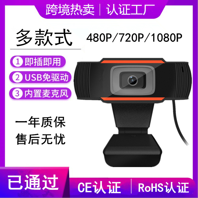 USB computer camera 1080P HD built-in microphone 720P web conference camera webcam drive-free