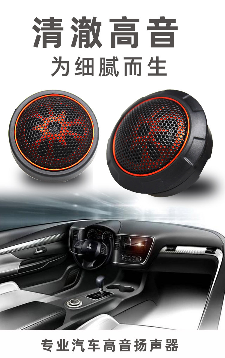 Car Audio Imported Fever Upgrade Pure Silk Film Small Tweeter Spherical Modified Speaker Speaker Wholesale