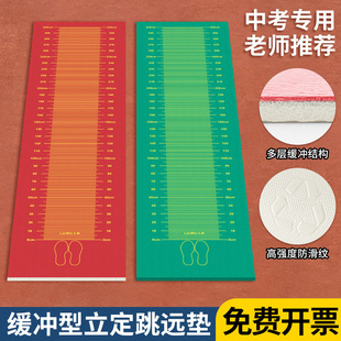 Standing Long Jump Test Mat Non-Slip Household Indoor Floor Mat Training Equipment High School Entrance Examination Sports Long Jump Mat