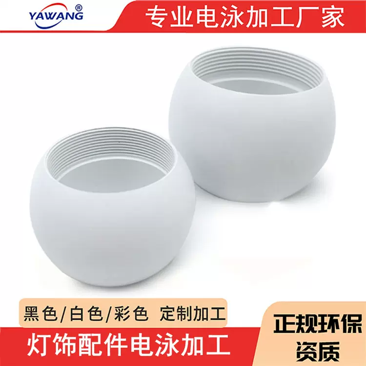 东莞电泳厂电泳加工 中山市电泳白色加工 哑白电泳表面处理厂家