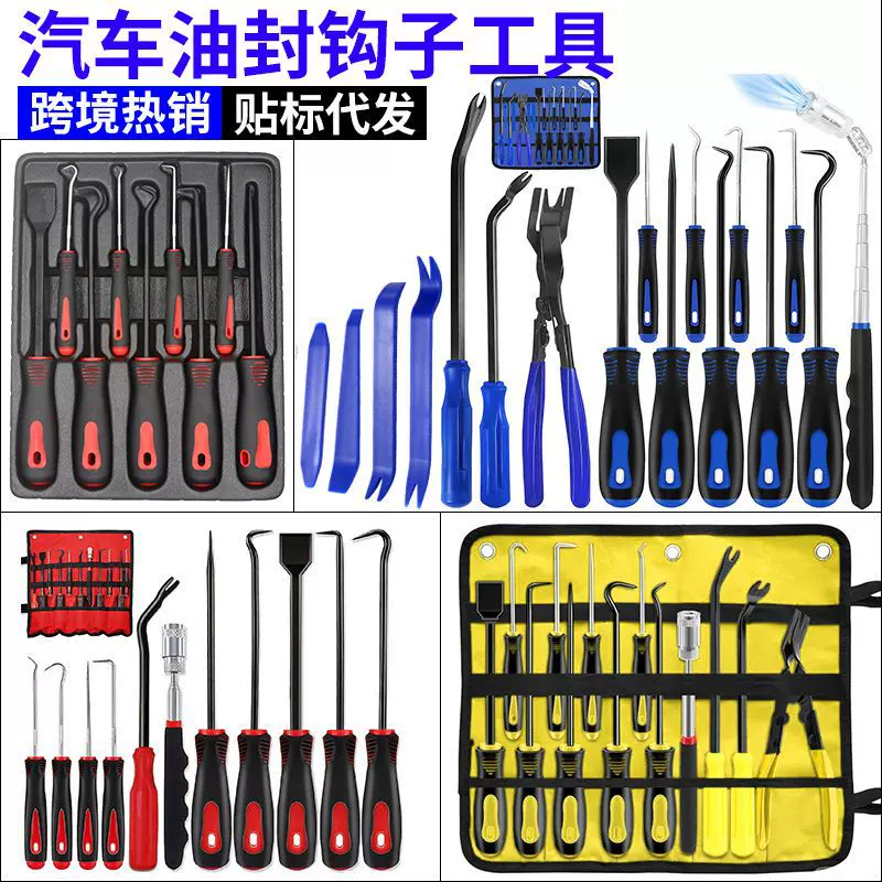 跨境热销现货4件/9件/11件/13件/17件汽车油封钩子起子拆卸工具