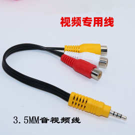 3.5公头转3莲花头公线音频视频1分3AV线电视输出音视频线