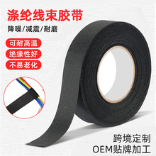 黑色涤纶布基线束胶带可手撕0.16mm抗老化耐高温汽车耐磨减震车用