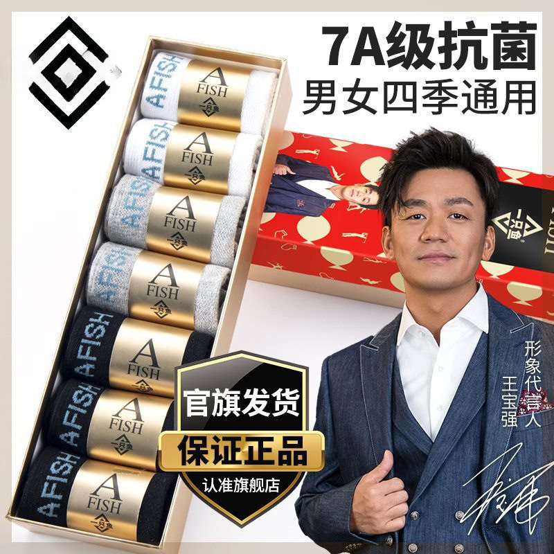 【湖专属】A FISH一只鱼官方正品7A抗菌防臭短袜棉袜四季春夏盒装|undefined