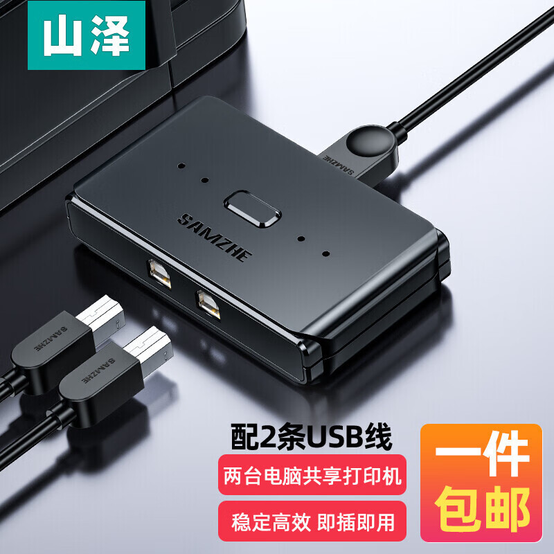 山泽USB打印机共享器分线器1分2 二进一出切换器2口转换器GX-100