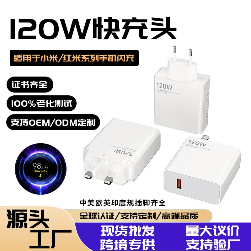 Подходящий для зарядного устройства Xiaomi 120W Gold Label Fast Charge Flash Charge 14U15Pro Redmi k70/50Pro/K60/K80