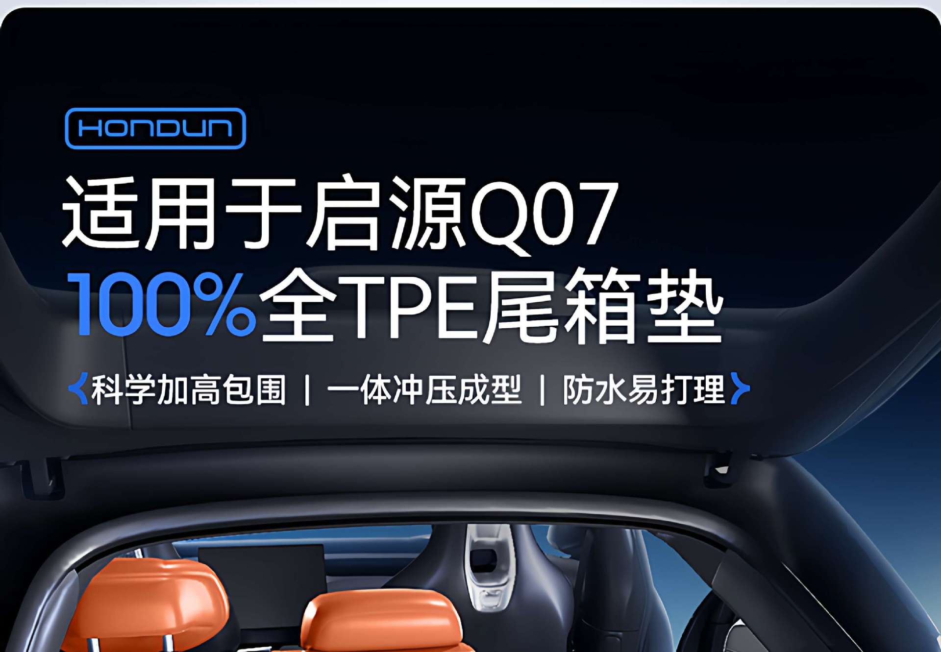 Suitable for Qiyuan Q07 Trunk Mat Tpe25 New Car Special Integrated Trunk Mat Car Modification Supplies