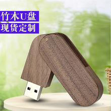 竹木质u盘32g枫木胡桃木优盘16g激光镭雕64g学校婚庆usb旋转U盘