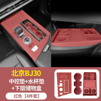 Anti-slip mat, silicone storage box, central control - center-console-mat-cup-holder-mat-lower-storage-box-red-version-beijing-bj30