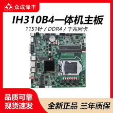 H310一體機電腦主板itx工控小主板全新1151針CPU支持6-9代i5 9400