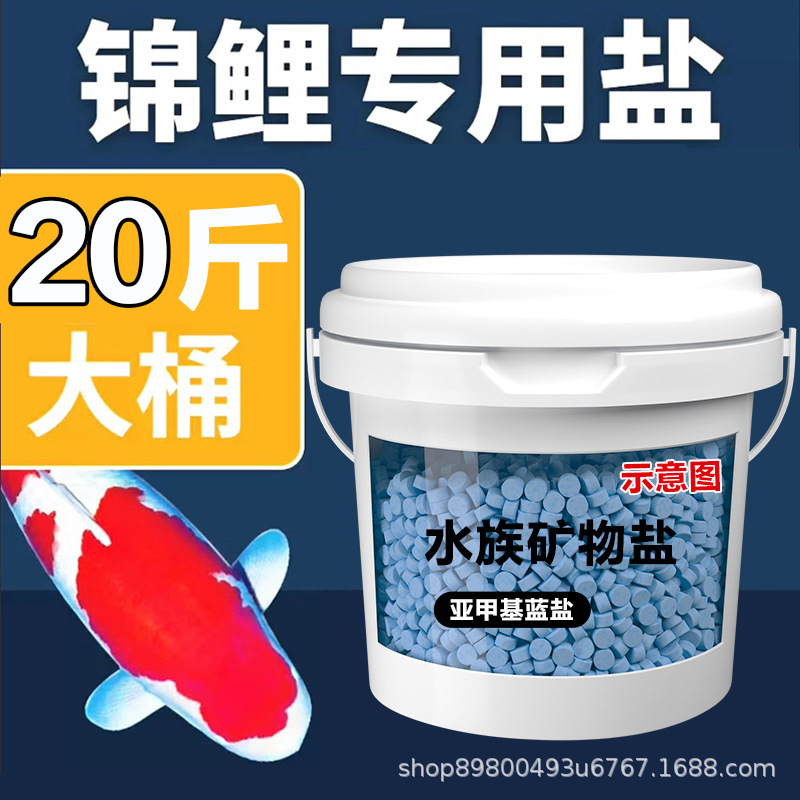 Special Salt for Koi, Aquarium Sterilization Salt, Aquarium Salt, Water Purification Salt, Salt for Ornamental Fish, Sea Salt, Fish Pond Sterilization Salt Special Salt for Koi, Aquarium Sterilization Salt, Aquarium Salt, Water Purification Salt, Salt for Ornamental Fish, Sea Salt, Fish Pond Sterilization Salt