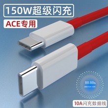 适用双头数据线150W瓦闪充ACE手机充电线10A快充双typec线公对公