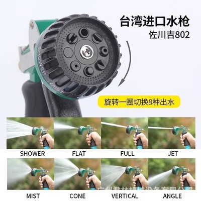 台湾佐川吉园林浇花喷头花园洒水浇水家用洗车多功能802水枪喷枪