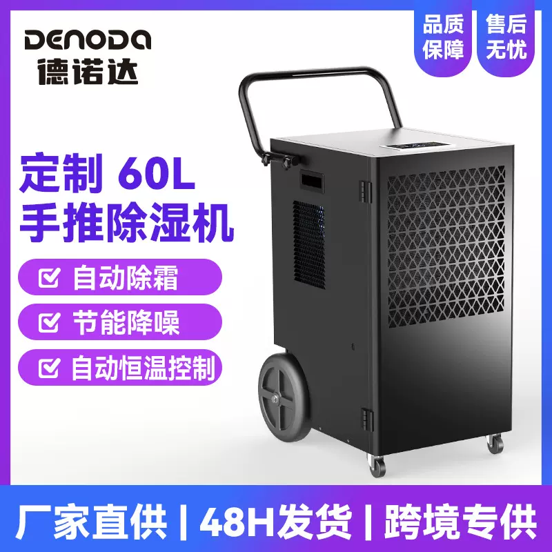 定制60升手推便携式除湿机水箱水泵水管排水静音式工业商用去湿机
