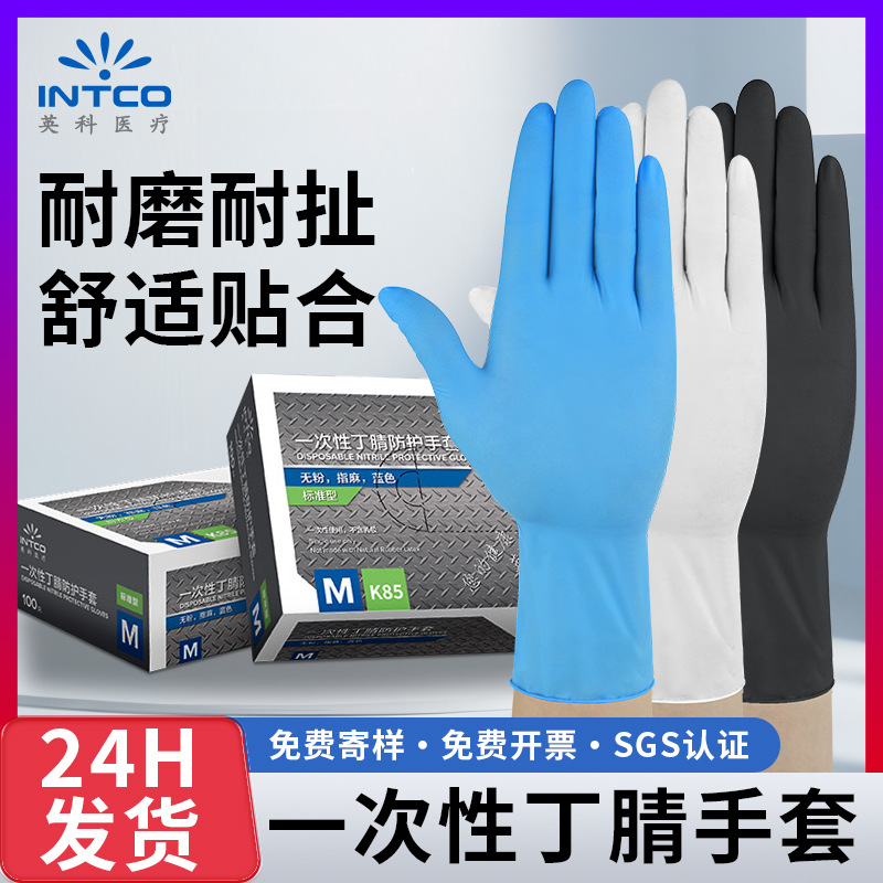 英科一次性黑色丁腈手套 工业汽修用耐酸碱防护加厚橡胶丁晴手套