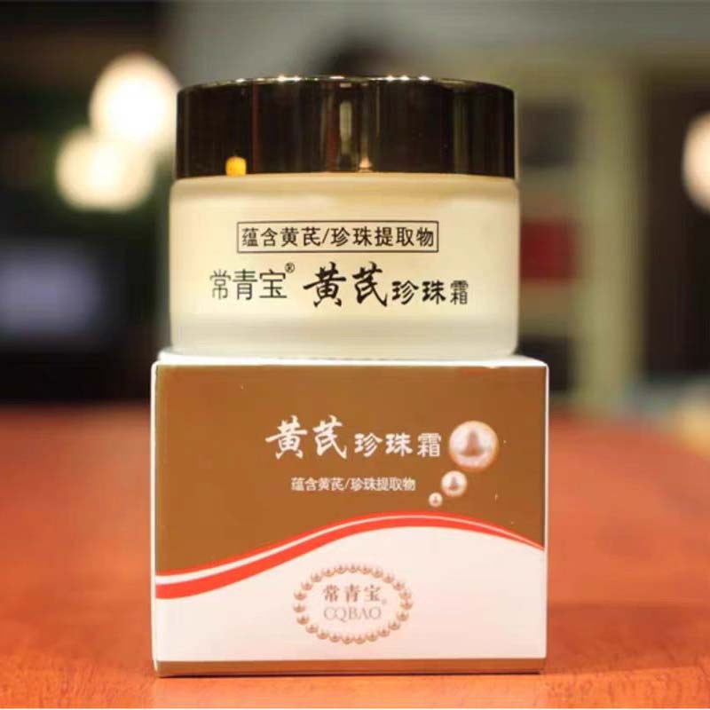 常青宝黄芪珍珠霜30g 早晚霜面霜肤护肤品