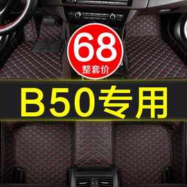 奔腾b50汽车脚踩垫子全大包围专用2009-12年16-2019新老款b50原装