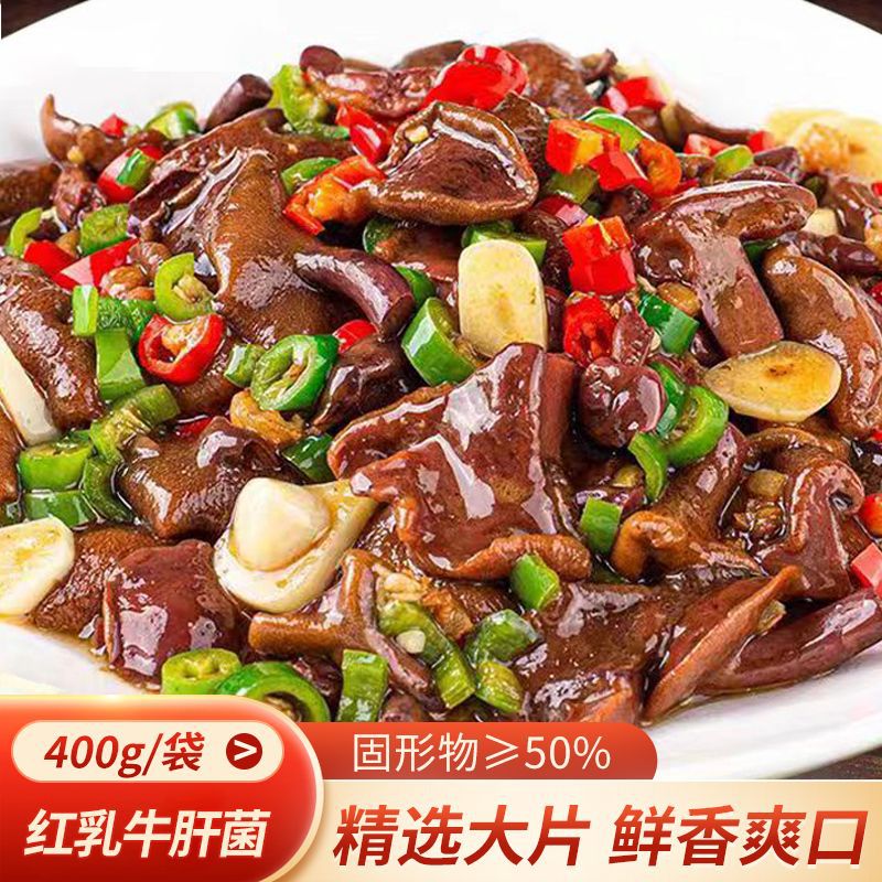 云南红乳牛肝菌野生新鲜菌类酒店餐饮饭店商用特色菜天然食材批发