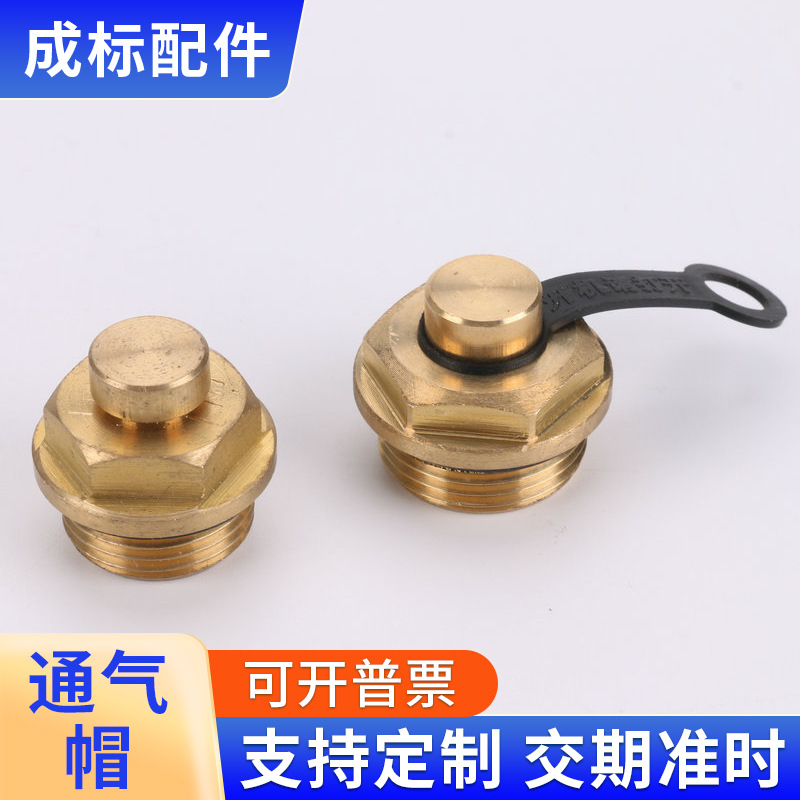 支持混批无缝精致样式通气帽M22X1.5 高品质通气帽