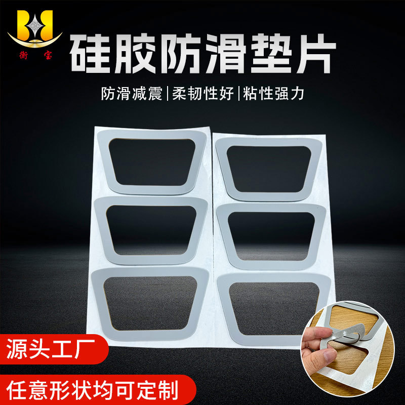 衡宝源头厂家电子产品橡胶垫圈减震异形模切背胶防滑垫模切加工