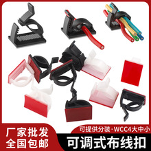 WCC4大中小號可調式透明自粘配線固定座線扣電線理線背膠固定卡扣