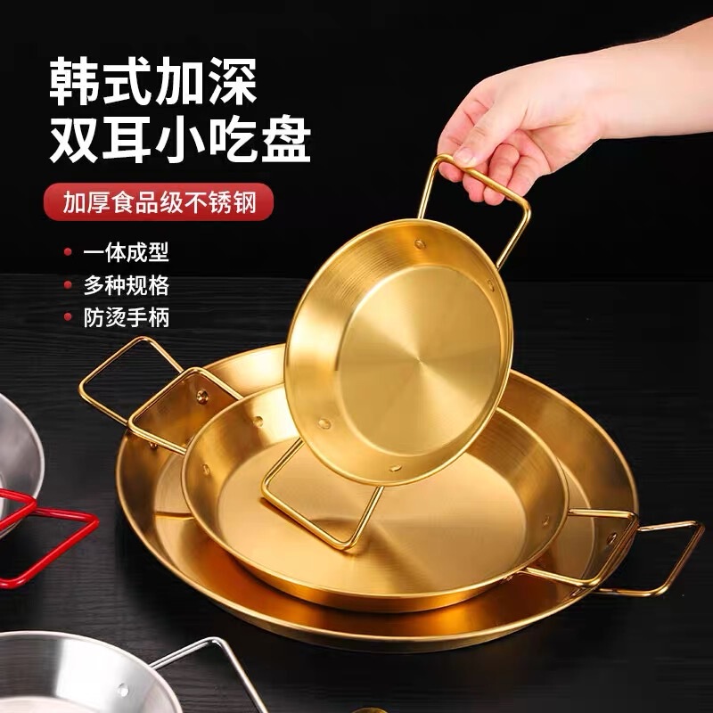 Stainless steel seafood plate spicy crayfish plate fried chicken big coffee plate double-ear flat dry pot Korean pasta barbecue plate