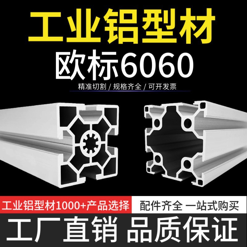 工业铝型材欧标6060铝合金 流水线双槽滑轨60x60单槽框架支柱靠尺