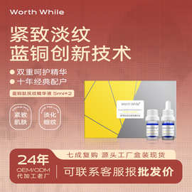 盒装蓝铜胜肽抚纹精华液美容液面部护肤深层补水紧致抗皱