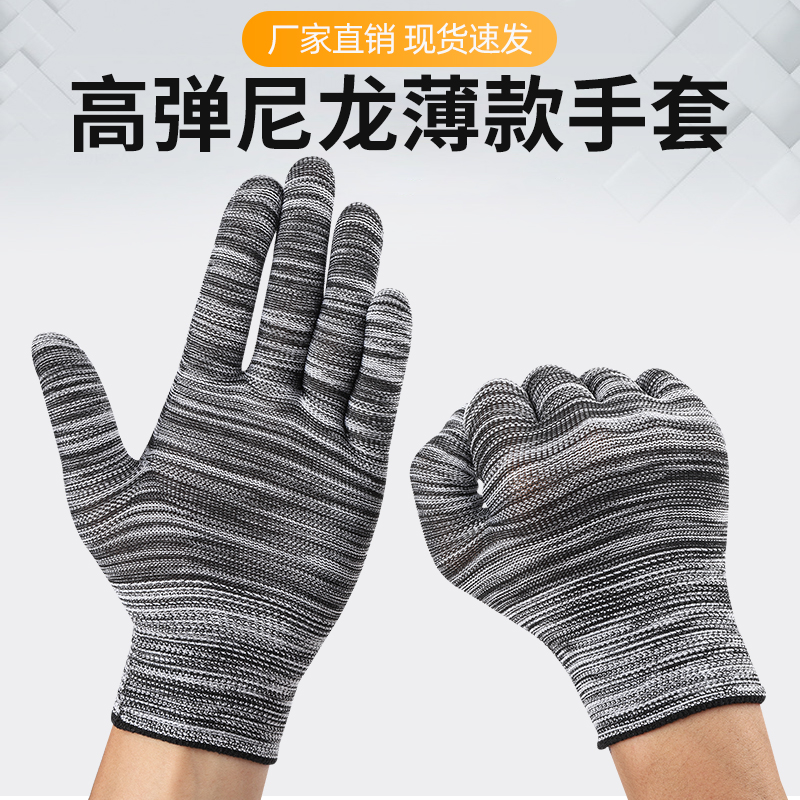 条纹薄款尼龙纱线透气工作手套劳保耐磨弹力开车防晒男女防护月衫