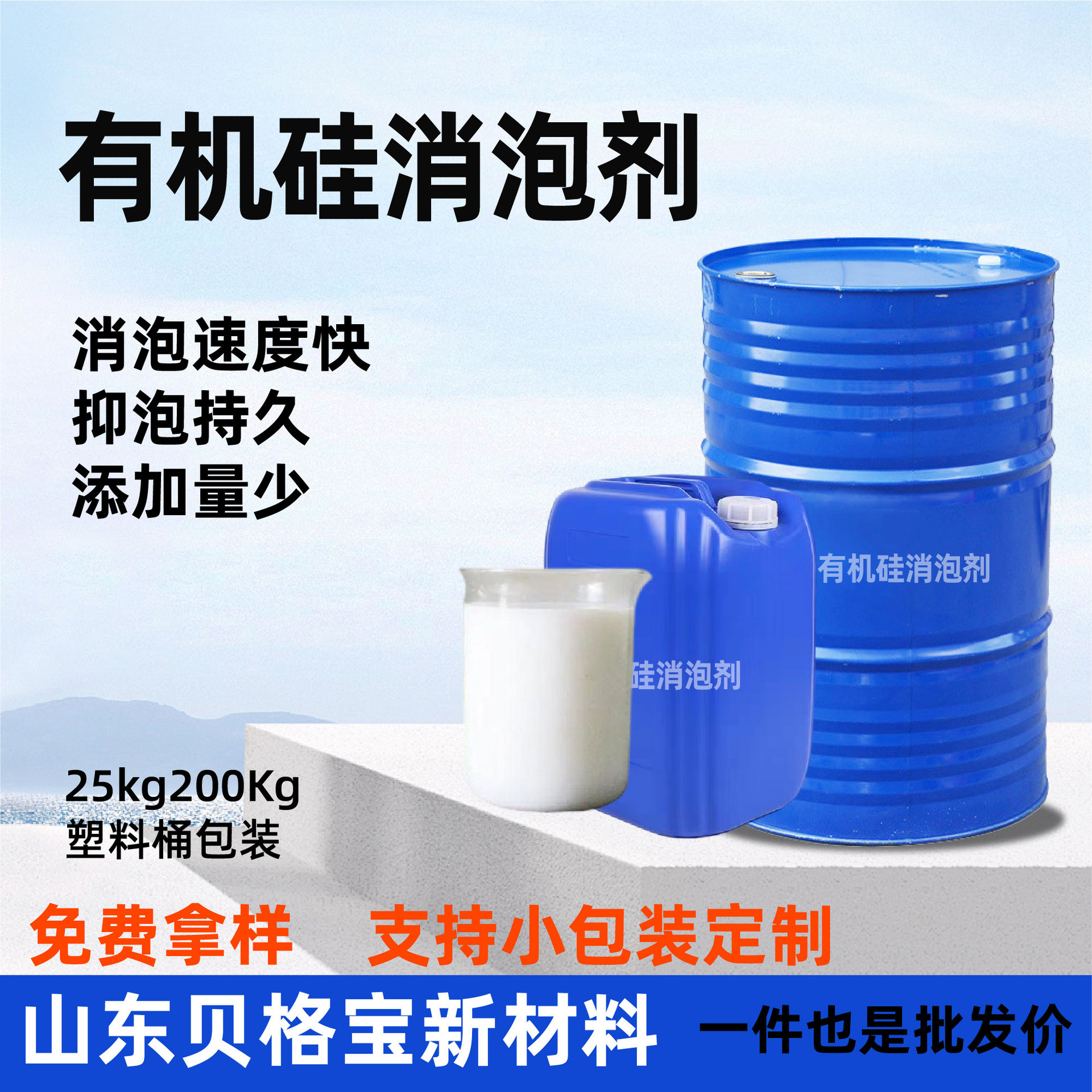有机硅消泡剂工业消泡剂消泡液污水处理用去泡剂厂家有机硅消泡剂