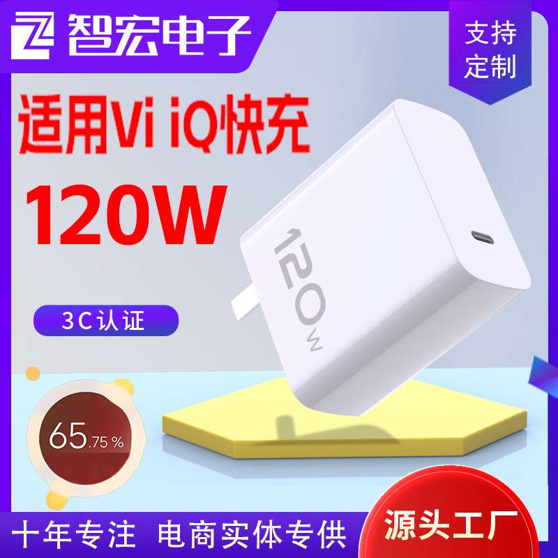 vivo120W 充電器 iqoo スーパーフラッシュ充電ヘッド C ポート 33 44 55 66 80 200W に適しています。|undefined